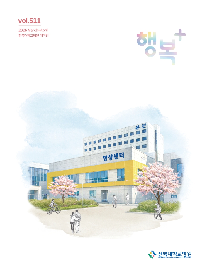 행복플러스 2026년 3-4월호 대표 이미지