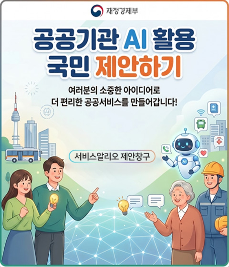 AI활용 제안하기