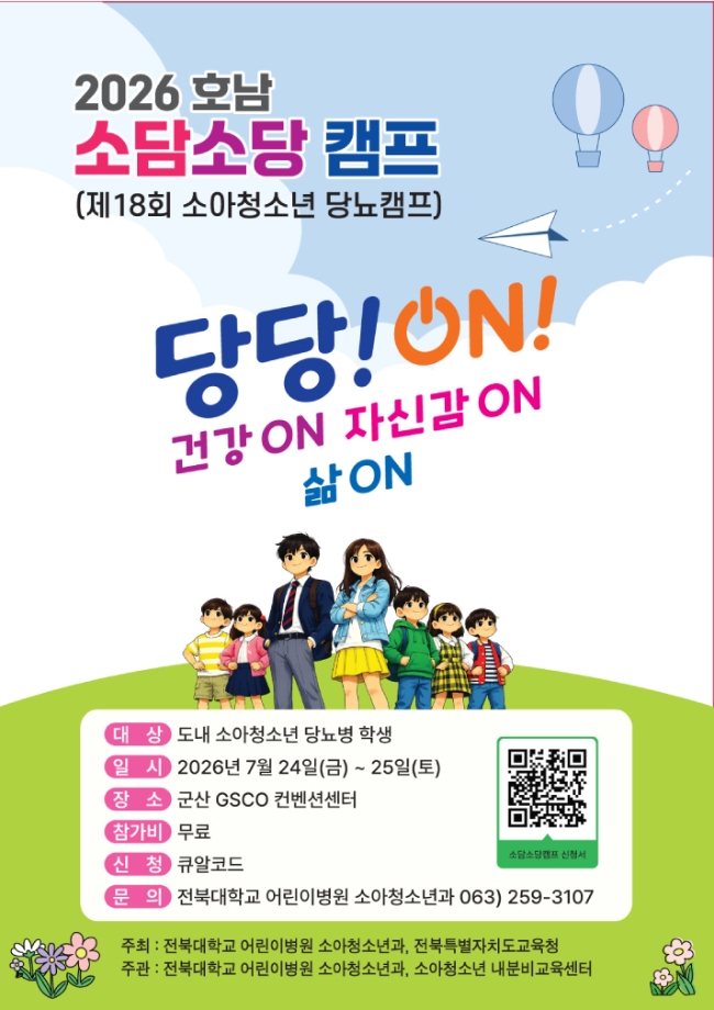 2026 소담소당캠프