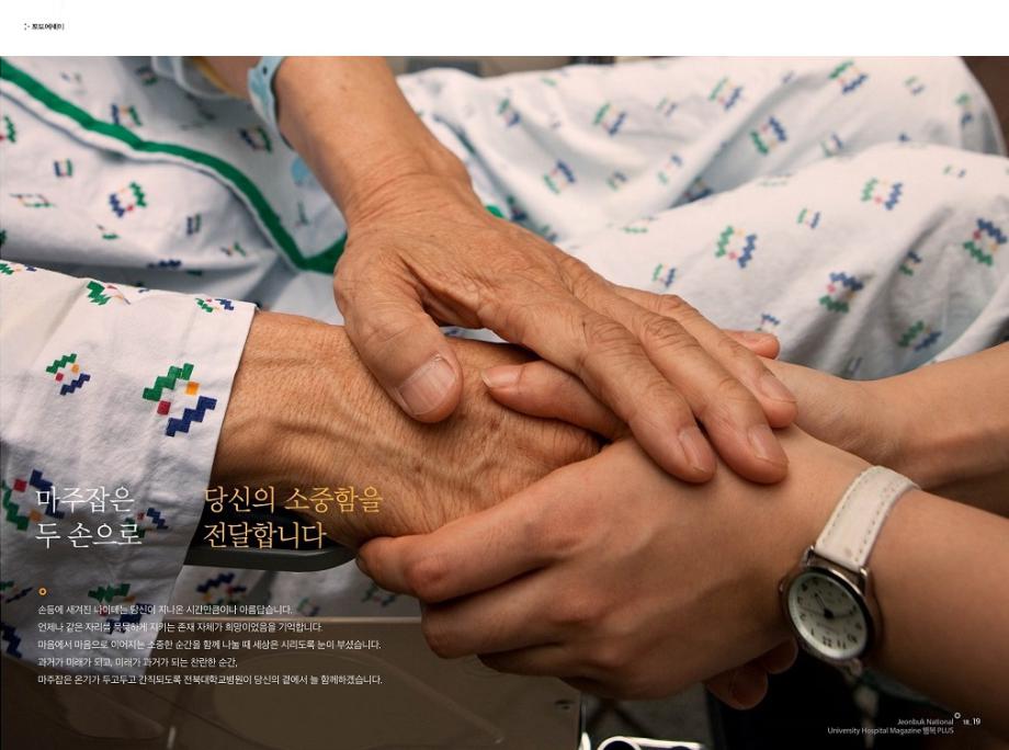 마주잡은 두손으로 당신의 소중함을 전달합니다 이미지