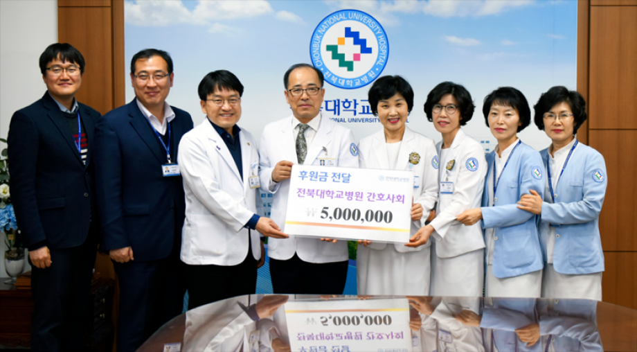 전북대병원 간호사회, 병원발전기금 기탁 이미지