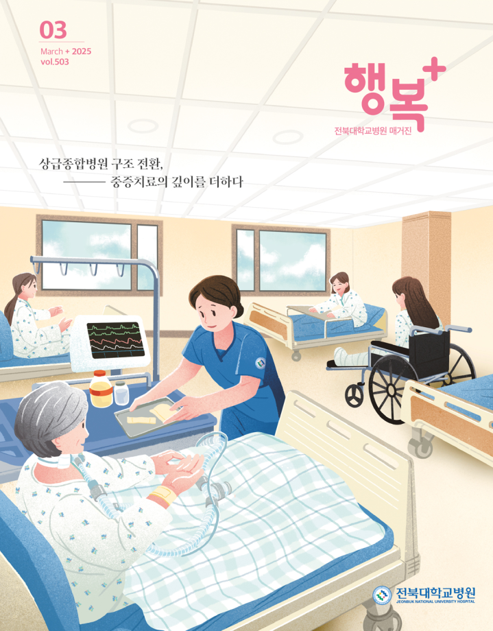 행복플러스 2025년 03월호 대표 이미지