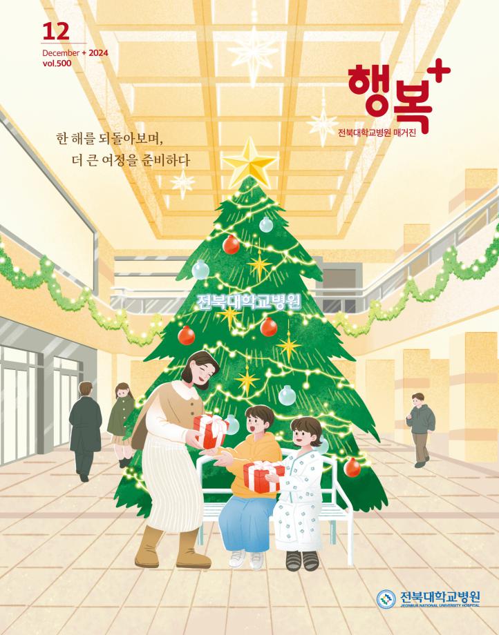 행복플러스 2024년 12월호 대표 이미지