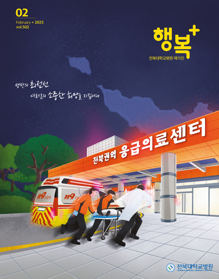 행복플러스 2025년 02월호 대표 이미지