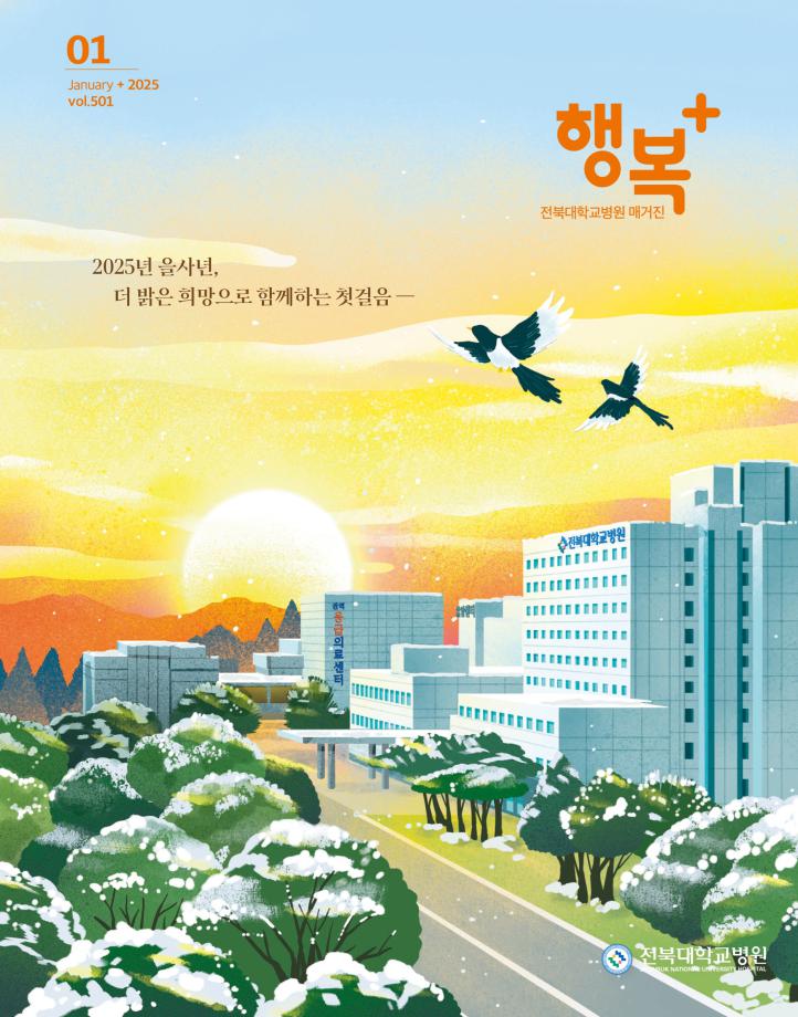 행복플러스 2025년 01월호 대표 이미지