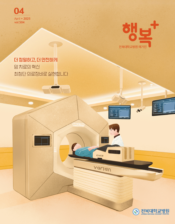 행복플러스 2025년 04월호 대표 이미지