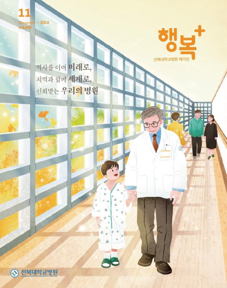 행복플러스 2024년 11월호 대표 이미지