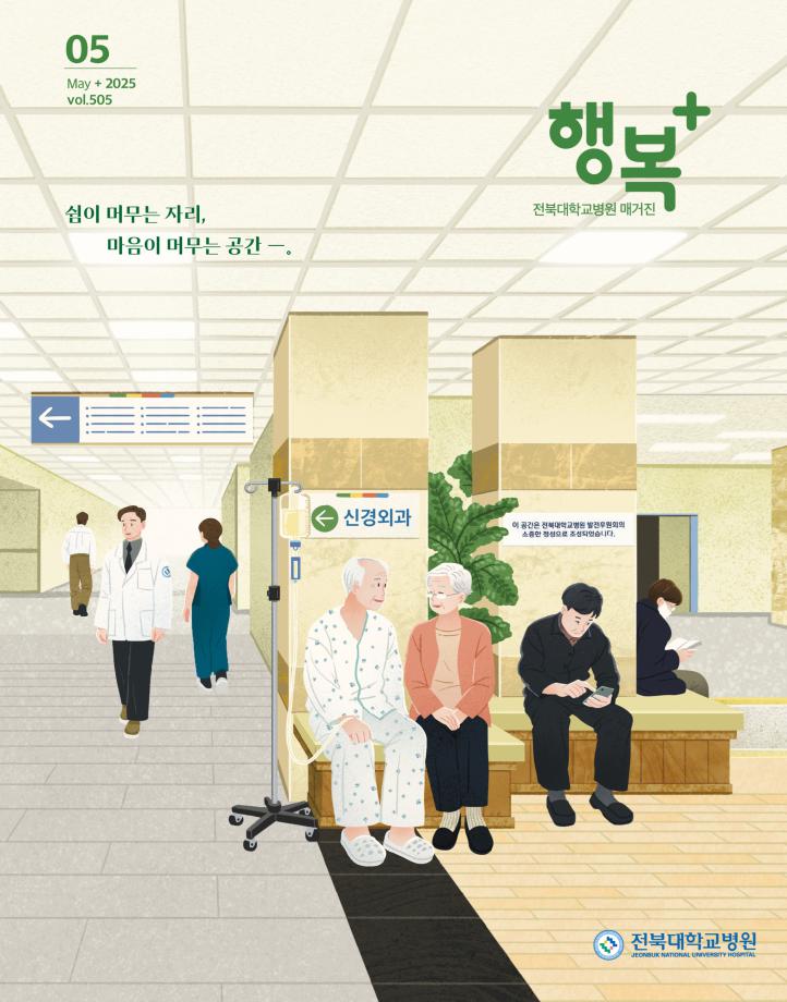 행복플러스 2025년 05월호 대표 이미지